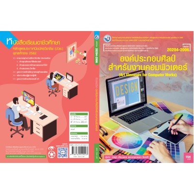 องค์ประกอบศิลป์สำหรับงานคอมพิวเตอร์